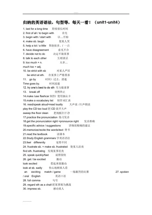 人教版初中九年级英语UNIT(1-4)语法总结教案