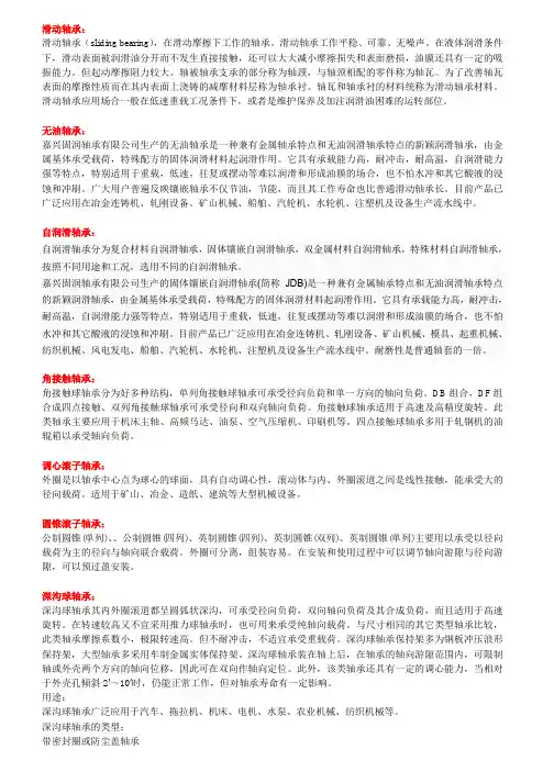 轴承的种类和用途