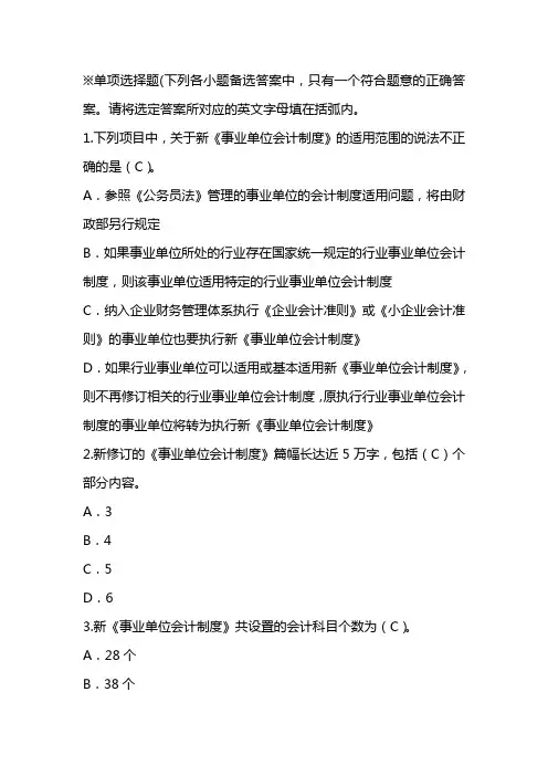 2013年会计从业继续教育-新《事业单位会计制度》课后题答案