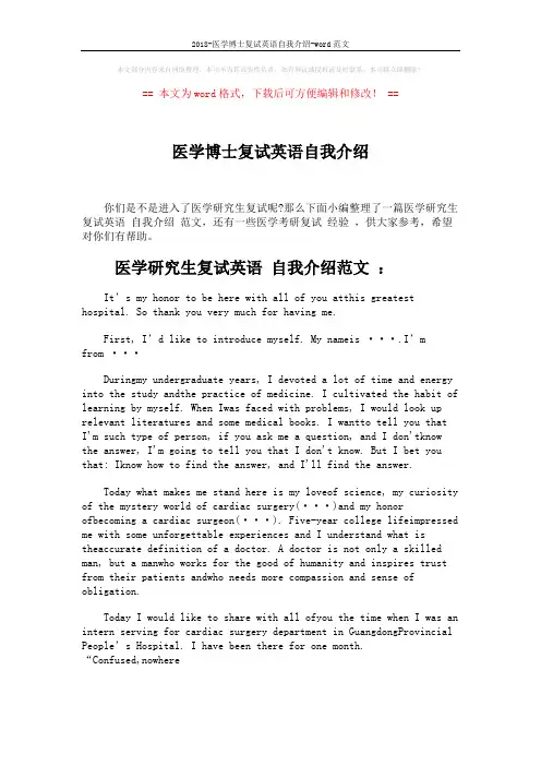 2018-医学博士复试英语自我介绍-word范文 (4页)