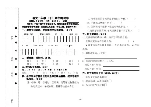冀教版小学语文三年级下册期中试卷