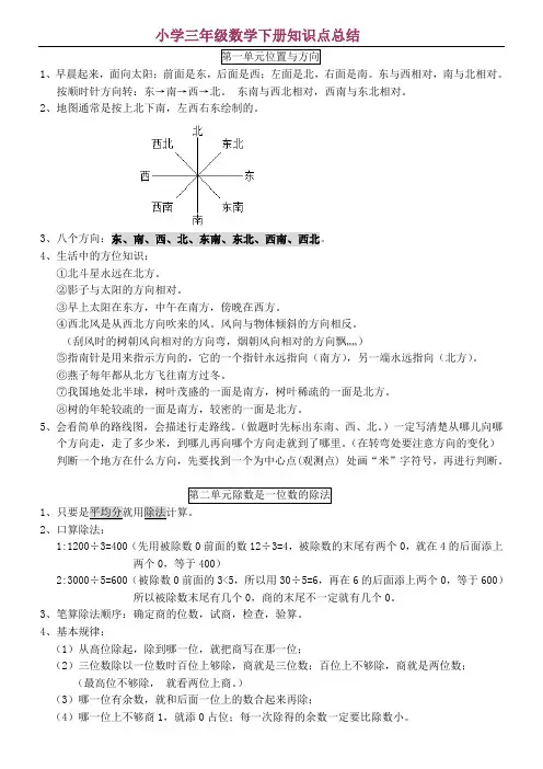 人教版小学三年级数学下册知识点