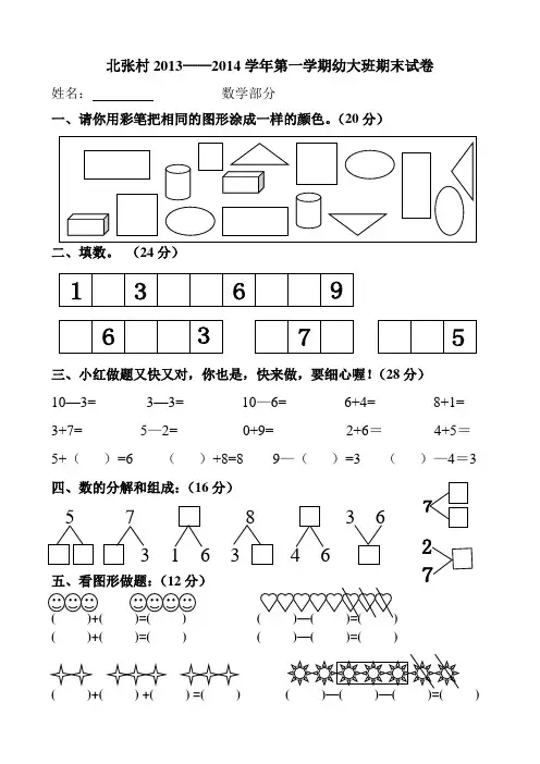 幼儿大班期末试卷201401