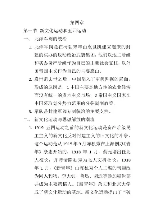 近代史纲要第四章新