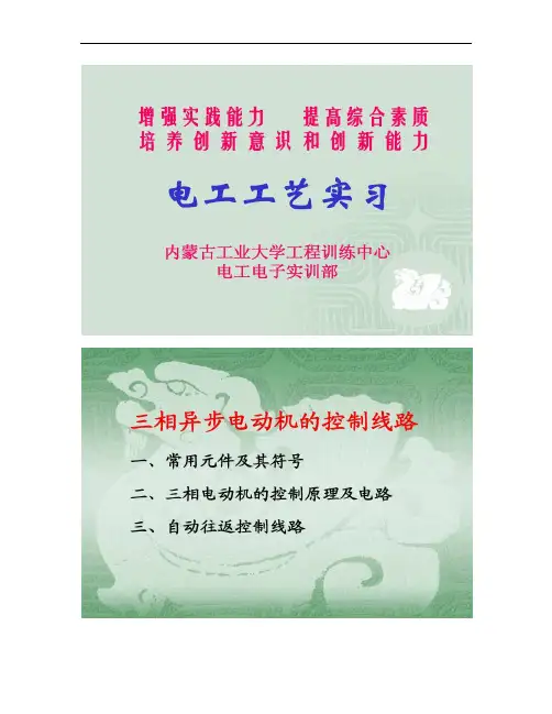 全的三相异步电动机的控制(精)