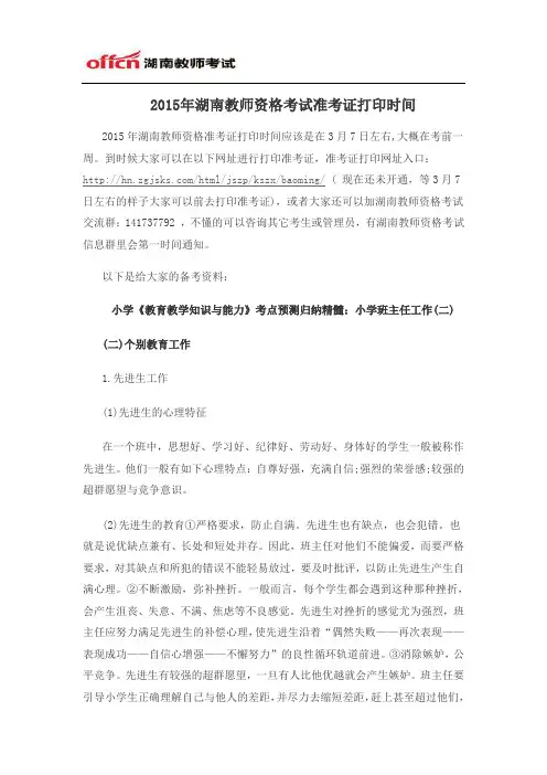 2015年湖南教师资格考试准考证打印时间