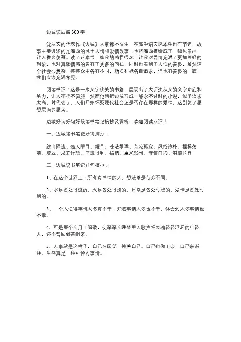 边城好词好句好段读书笔记摘抄及感悟