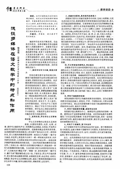 浅谈多媒体在语文教学中的特点和作用