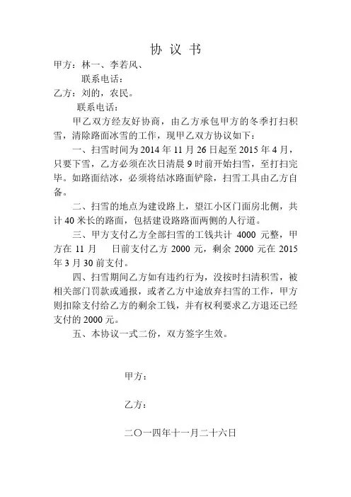 扫雪协议书
