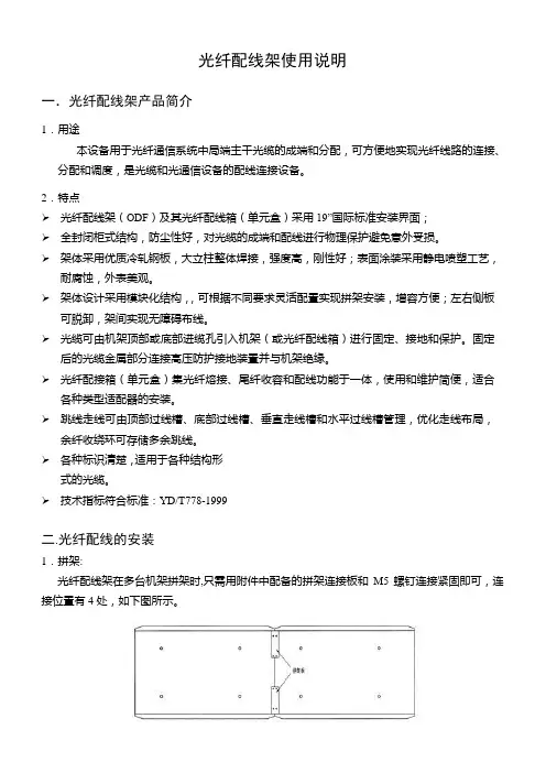 GPXJ-A光纤配线架使用说明 - 副本
