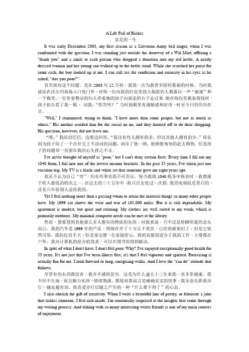 (完整版)全新版大学英语2第二单元ALifeFullofRiches