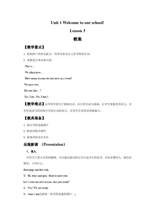 Unit 1 Welcome to our school! Lesson 3 教案