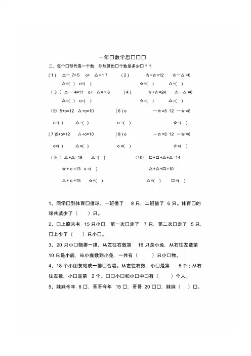 精品资料:一年级数学奥数试题