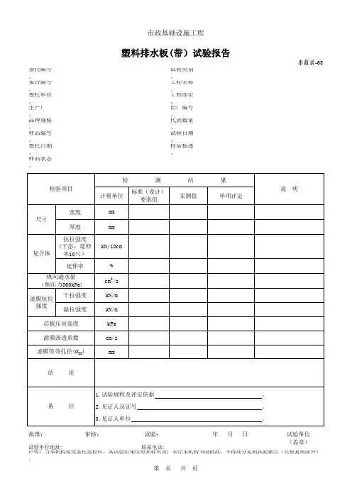 塑料排水板(带)试验报告