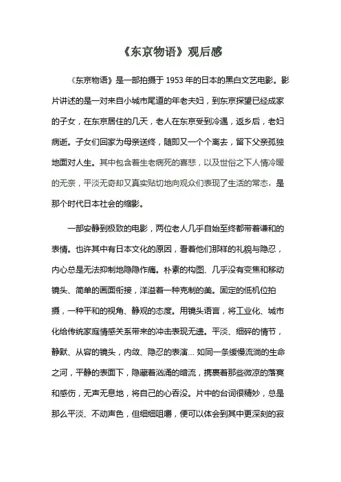《东京物语》观后感