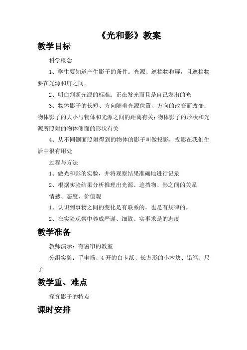 《光和影》优秀教案
