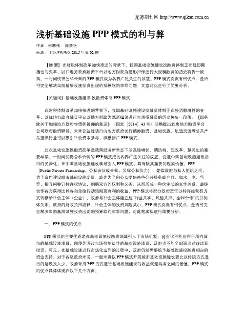 浅析基础设施PPP模式的利与弊