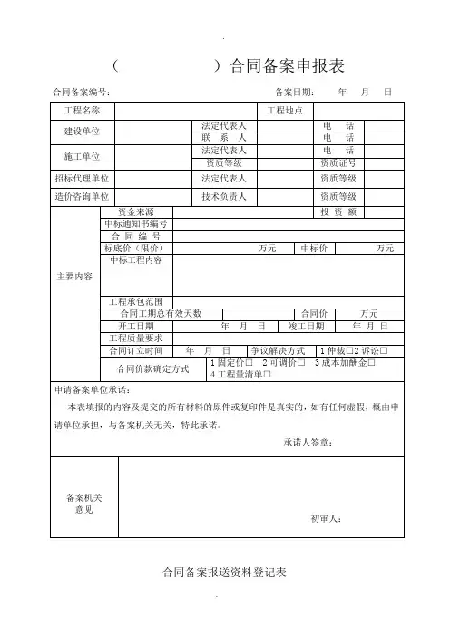 合同备案申请表