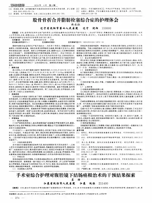 股骨骨折合并脂肪栓塞综合症的护理体会