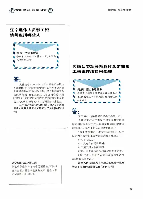 辽宁退休人员涨工资请问包括哪些人
