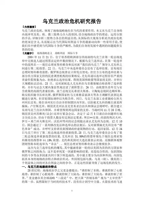 乌克兰局势分析