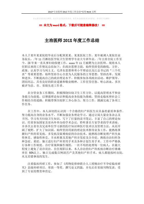 2018-主治医师201X年度工作总结-实用word文档 (2页)