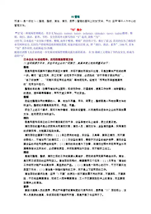 7s培训教材