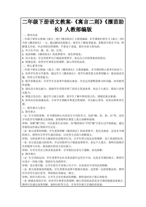 二年级下册语文教案-《寓言二则》《揠苗助长》人教部编版