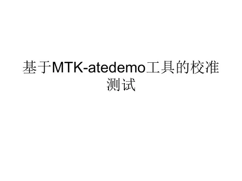 MTK校准调试的原理及方法详解
