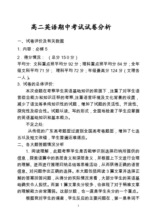 高二英语上学期期中考试试卷分析