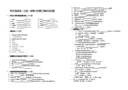新标准英语(三起)语第七册第三模块测试题