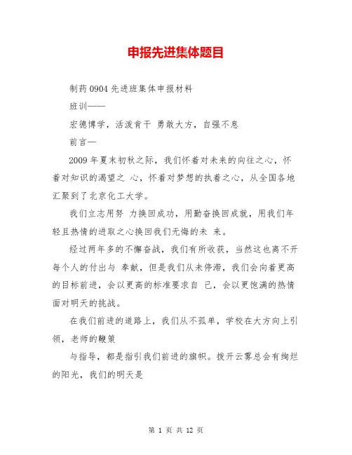 申报先进集体题目