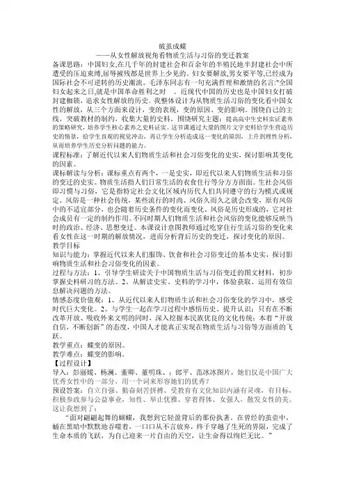 人教版高中历史必修2《五单元 中国近现代社会生活的变迁  第14课 物质生活与习俗的变迁》优质课教案_2