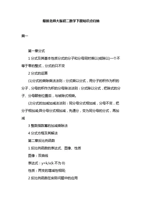 最新北师大版初二数学下册知识点归纳