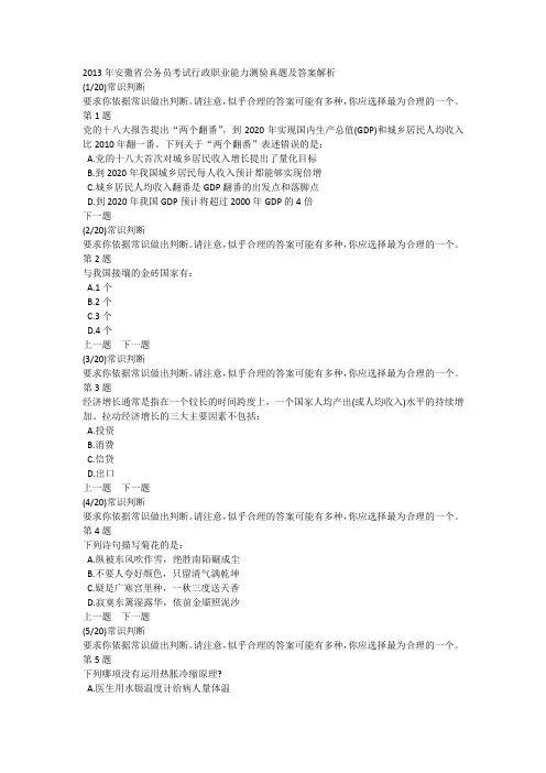 2013年安徽省公务员考试行政职业能力测验真题及答案解析