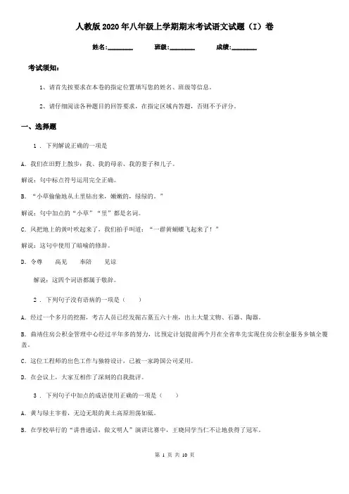 人教版2020年八年级上学期期末考试语文试题(I)卷(模拟)