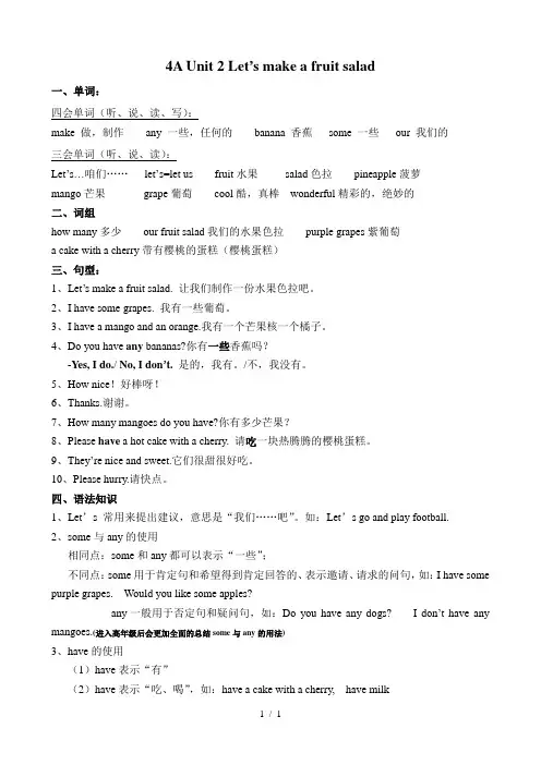 4A-Unit2-Let's-make-a-fruit-salad知识点abby