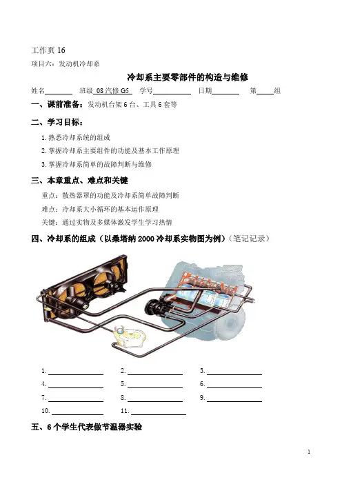 工作页16冷却系主要零部件的构造与维修