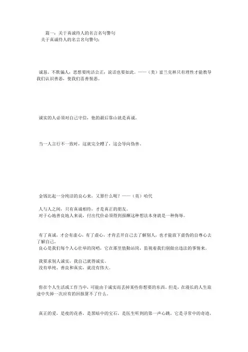 真诚待人的名言警句