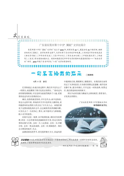 一句名言给我的启示 3
