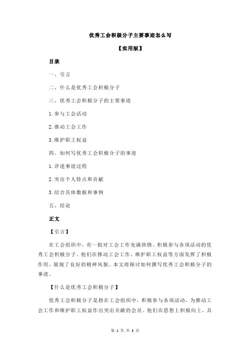 优秀工会积极分子主要事迹怎么写
