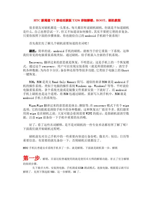 HTC新渴望VT移动双核版T329t详细解锁、ROOT、Recovery、刷机教程