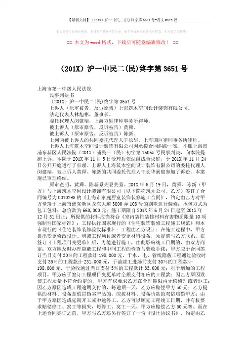 【最新文档】(201X)沪一中民二(民)终字第3651号-范文word版 (5页)