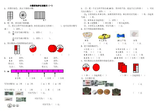 小数的初步认识练习