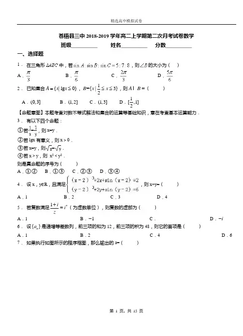 苍梧县三中2018-2019学年高二上学期第二次月考试卷数学
