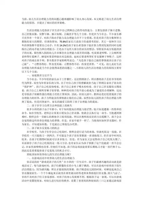儿童自理能力