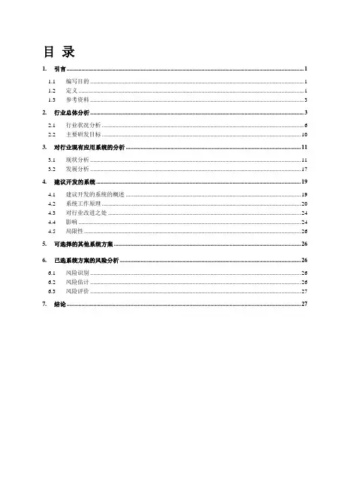 电力行业背景分析报告