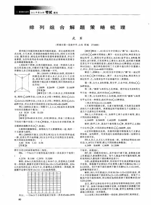 排列组合解题策略梳理