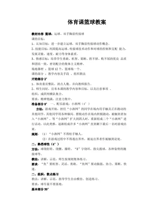 (完整版)体育课篮球教案