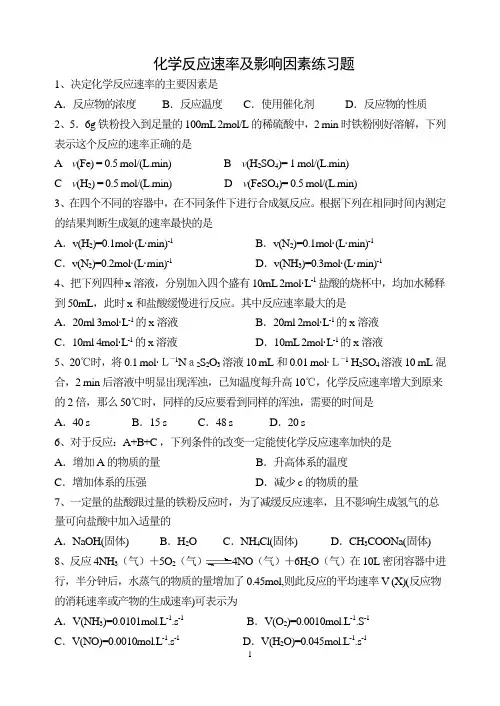 习题__化学反应速率及影响因素(学生用)